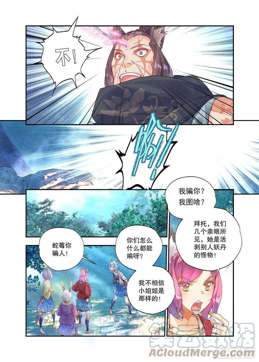 秋罗 II 桑染27 放开我妹妹（上）