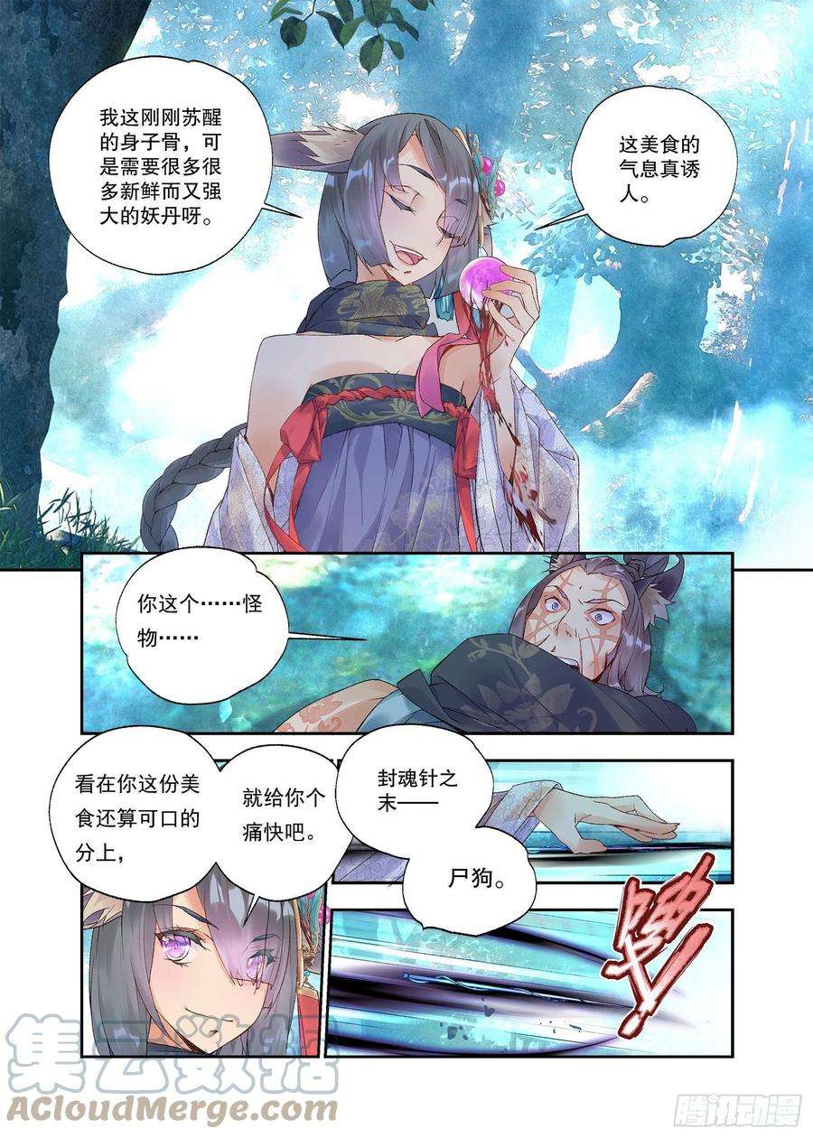 秋罗 II 桑染27 放开我妹妹（下）