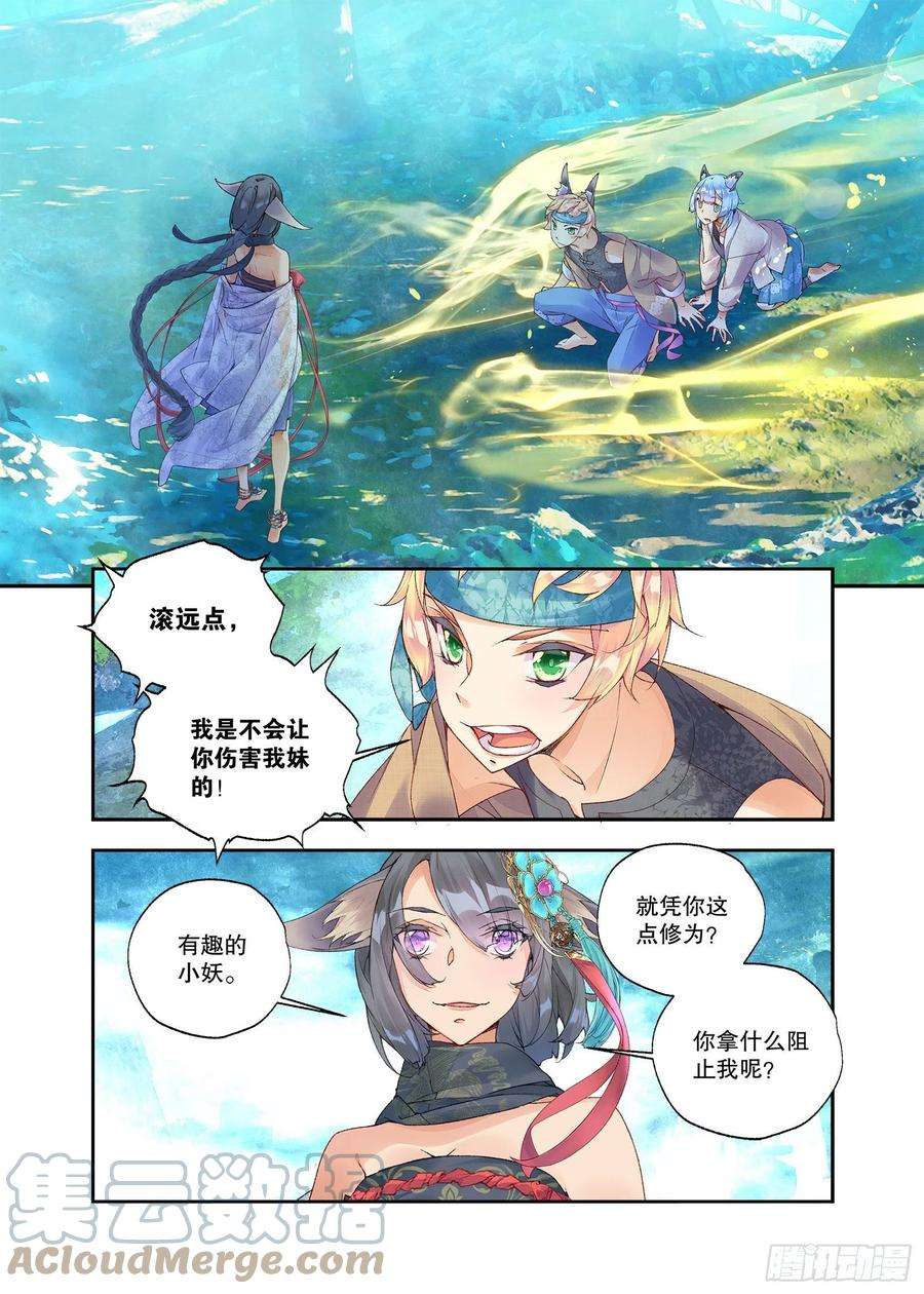 秋罗 II 桑染27 放开我妹妹（下）