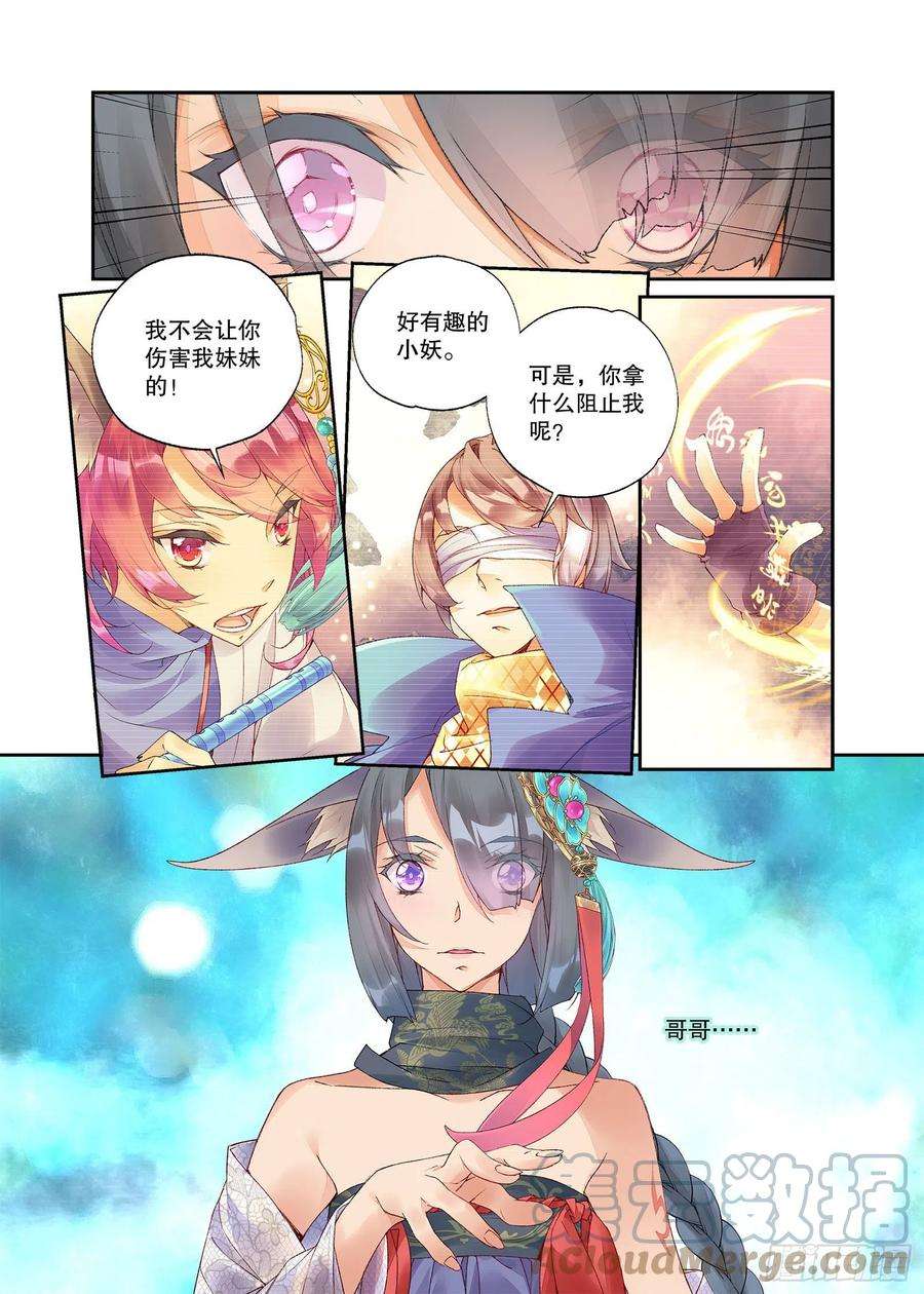 秋罗 II 桑染27 放开我妹妹（下）
