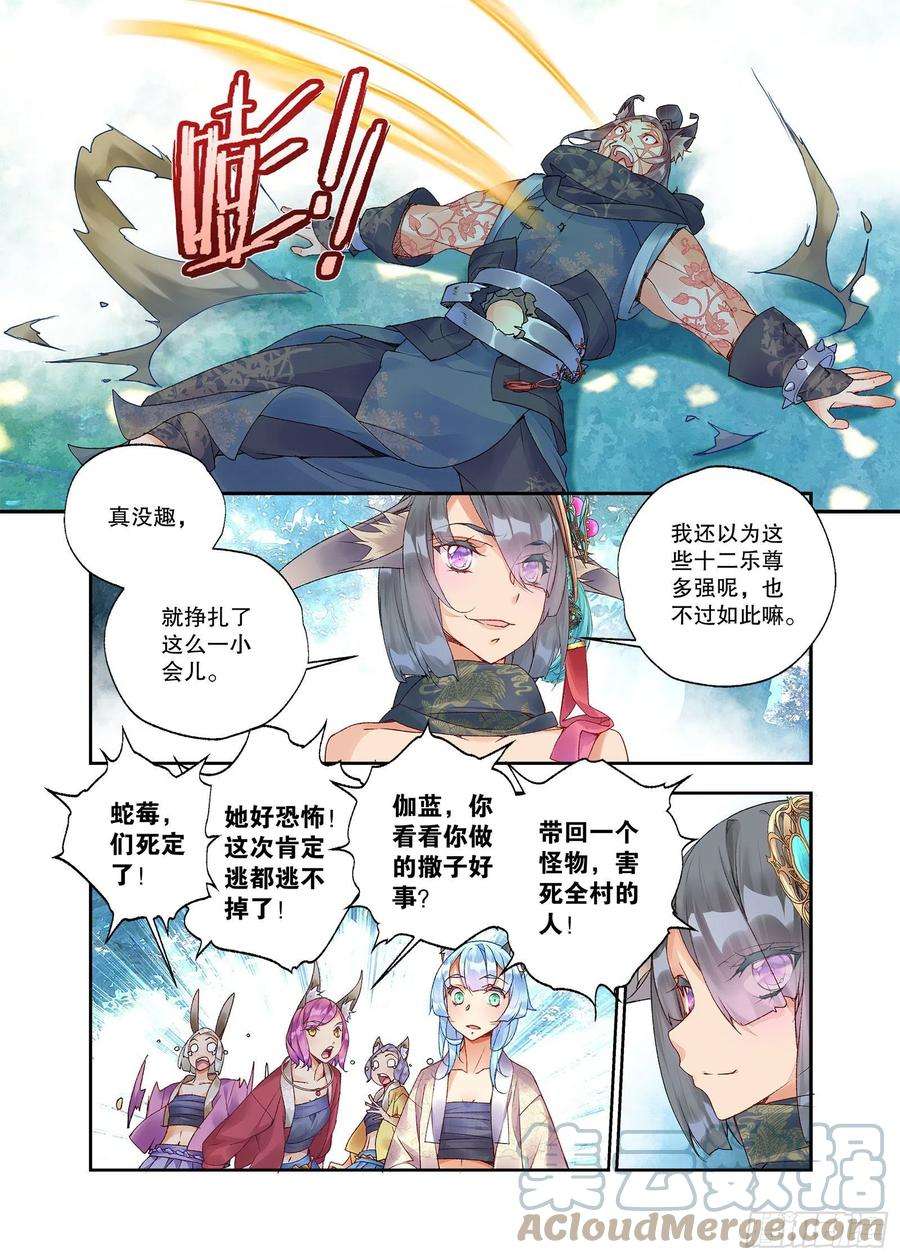 秋罗 II 桑染27 放开我妹妹（下）