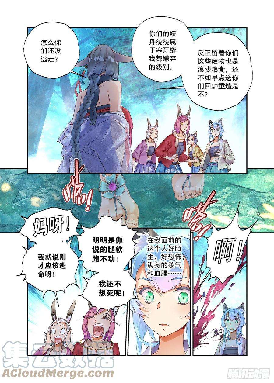 秋罗 II 桑染27 放开我妹妹（下）