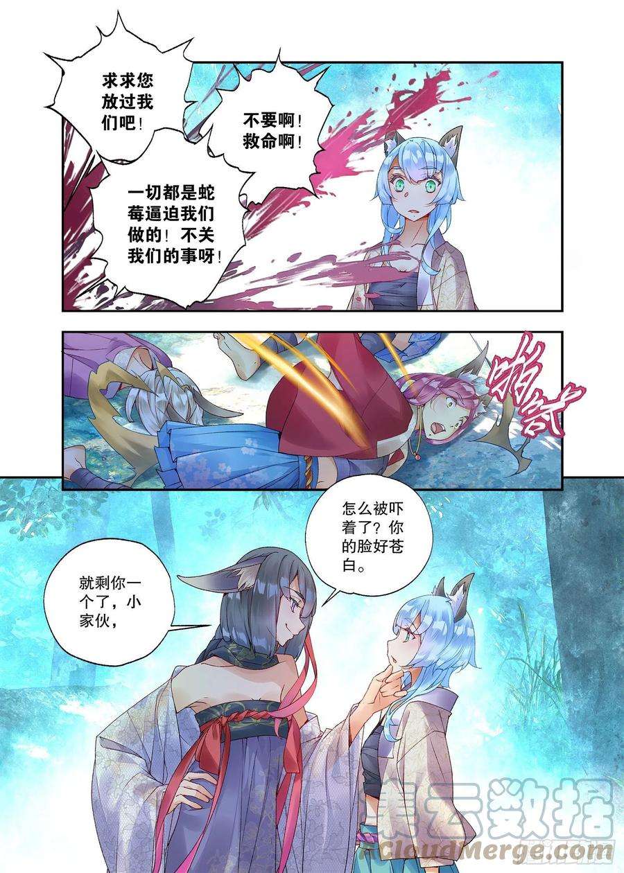 秋罗 II 桑染27 放开我妹妹（下）