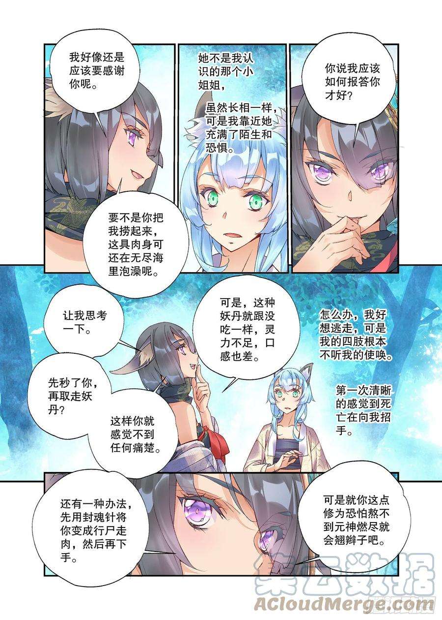 秋罗 II 桑染27 放开我妹妹（下）