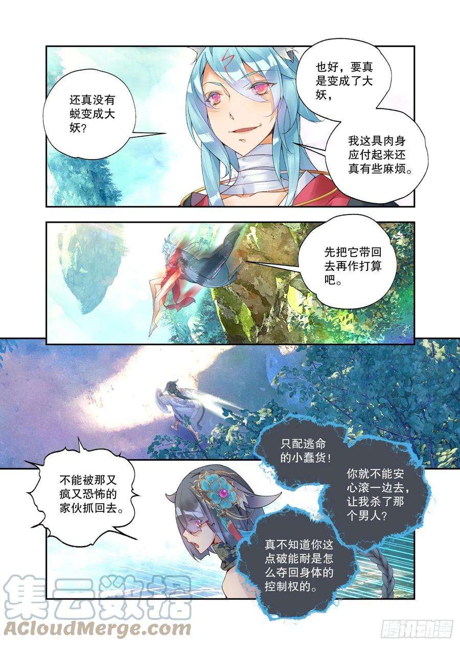 秋罗 II 桑染28 烛夜（上）