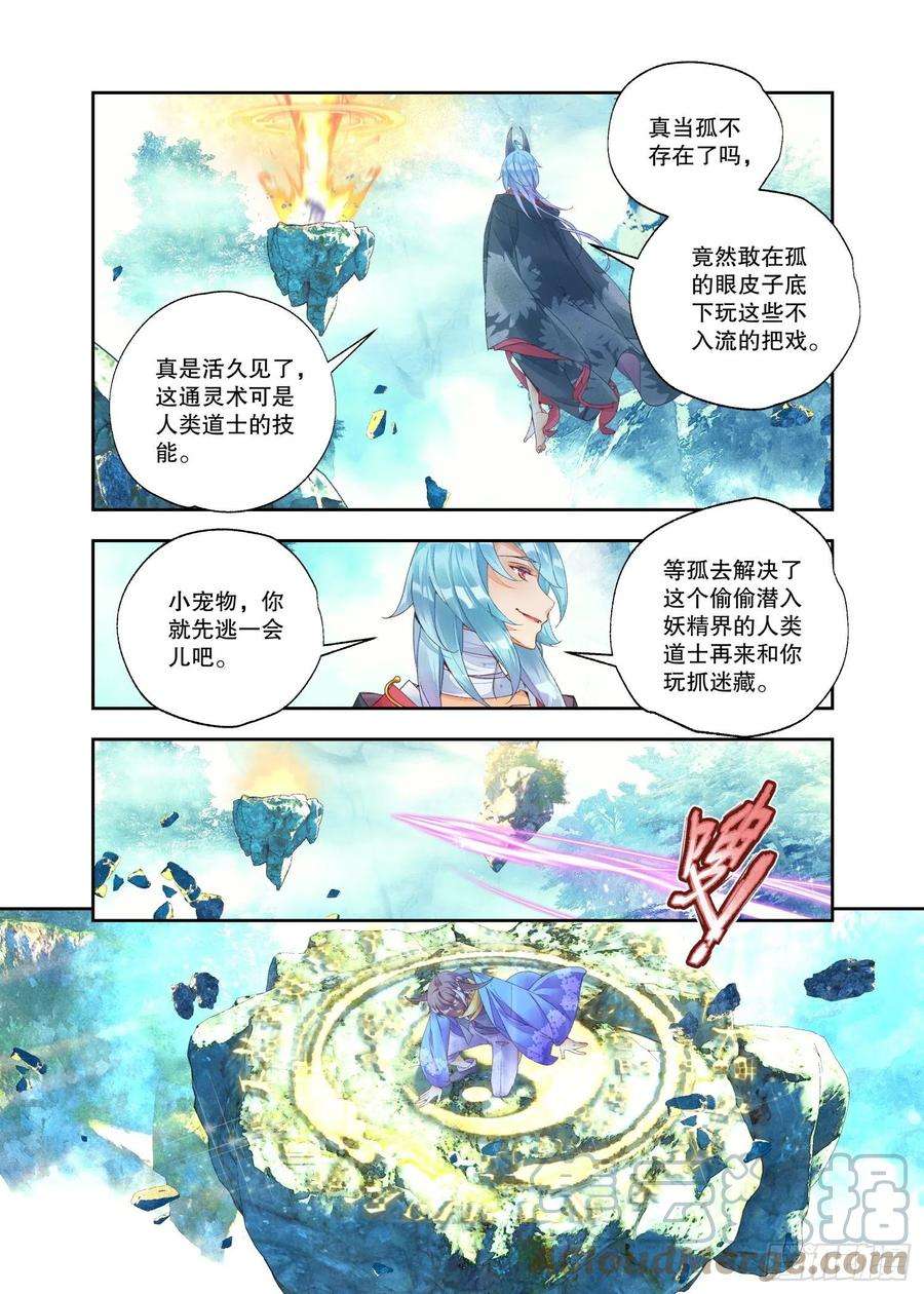 秋罗 II 桑染28 烛夜（上）