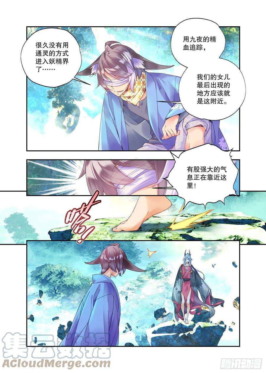 秋罗 II 桑染28 烛夜（上）