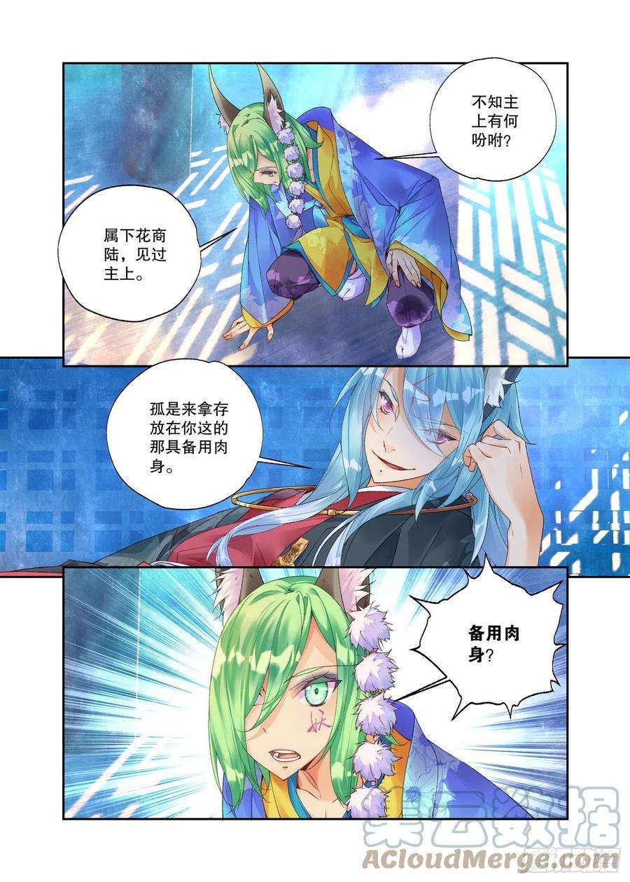 秋罗 II 桑染28 烛夜（下）