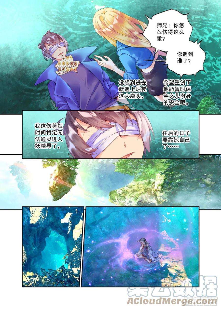 秋罗 II 桑染28 烛夜（下）