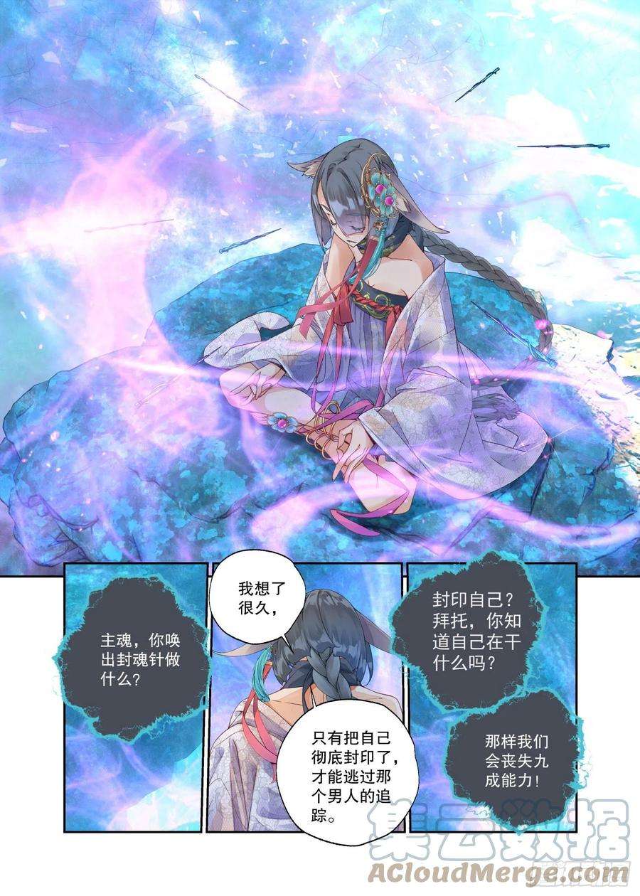 秋罗 II 桑染28 烛夜（下）
