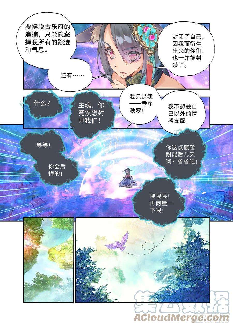 秋罗 II 桑染28 烛夜（下）