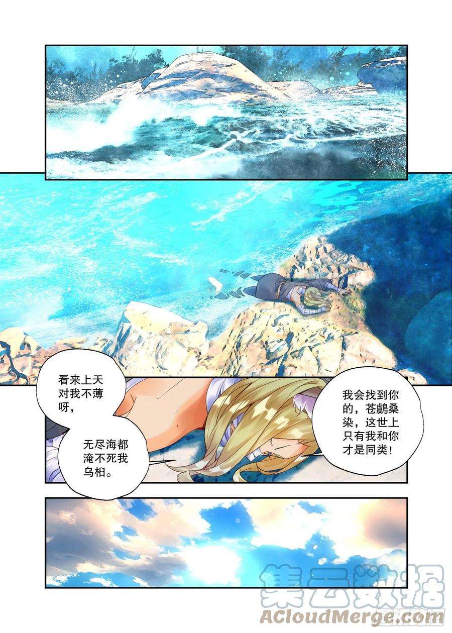 秋罗 II 桑染28 烛夜（下）