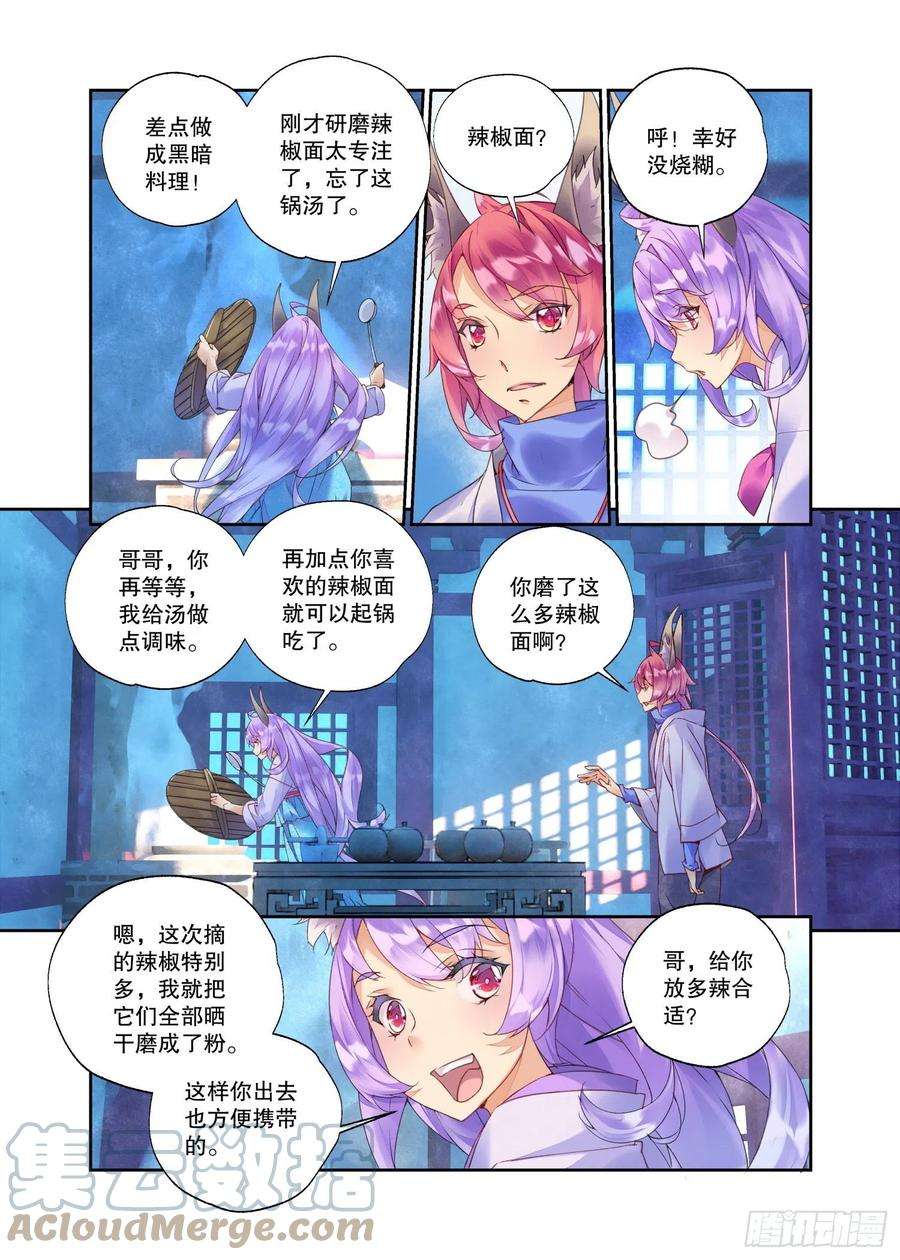 秋罗 II 桑染番外01 臻如村的小甜饼（上）