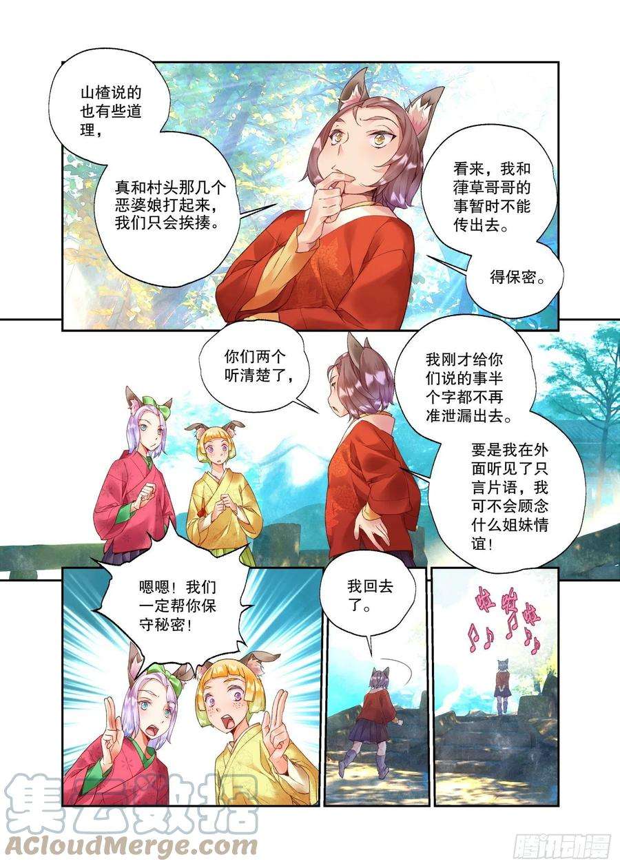 秋罗 II 桑染番外01 臻如村的小甜饼（上）