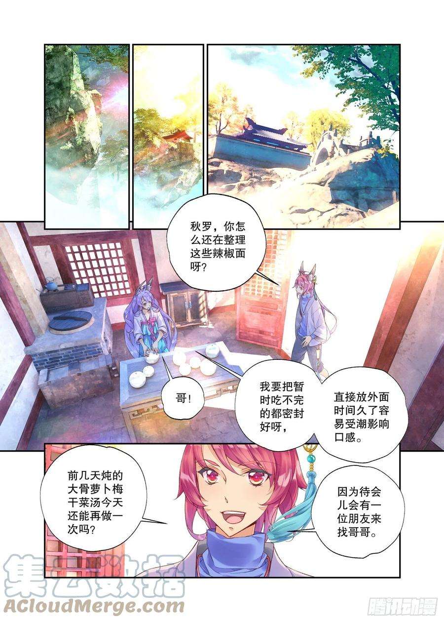 秋罗 II 桑染番外01 臻如村的小甜饼（下）