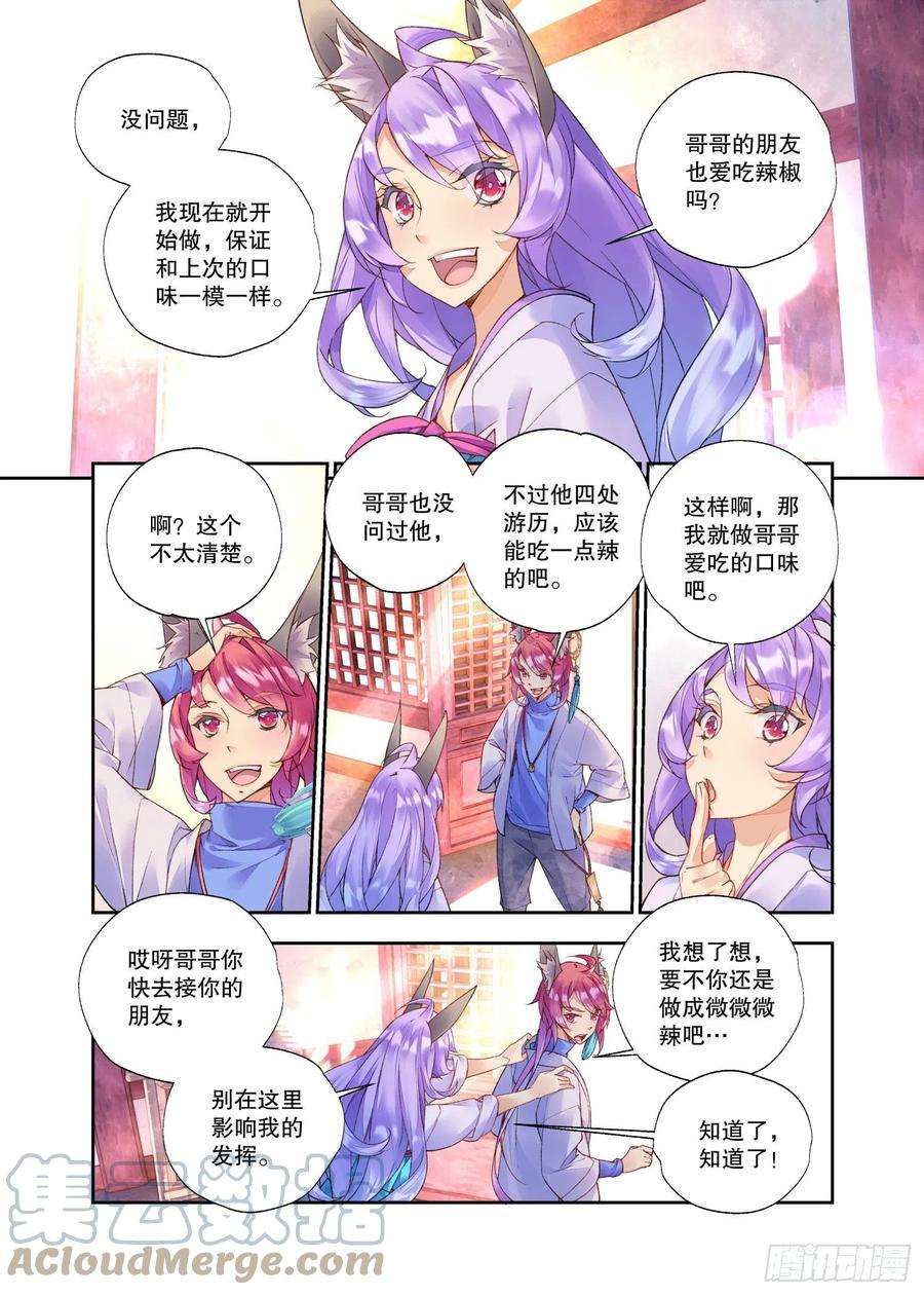 秋罗 II 桑染番外01 臻如村的小甜饼（下）