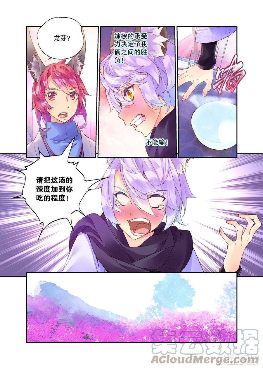 秋罗 II 桑染番外01 臻如村的小甜饼（下）