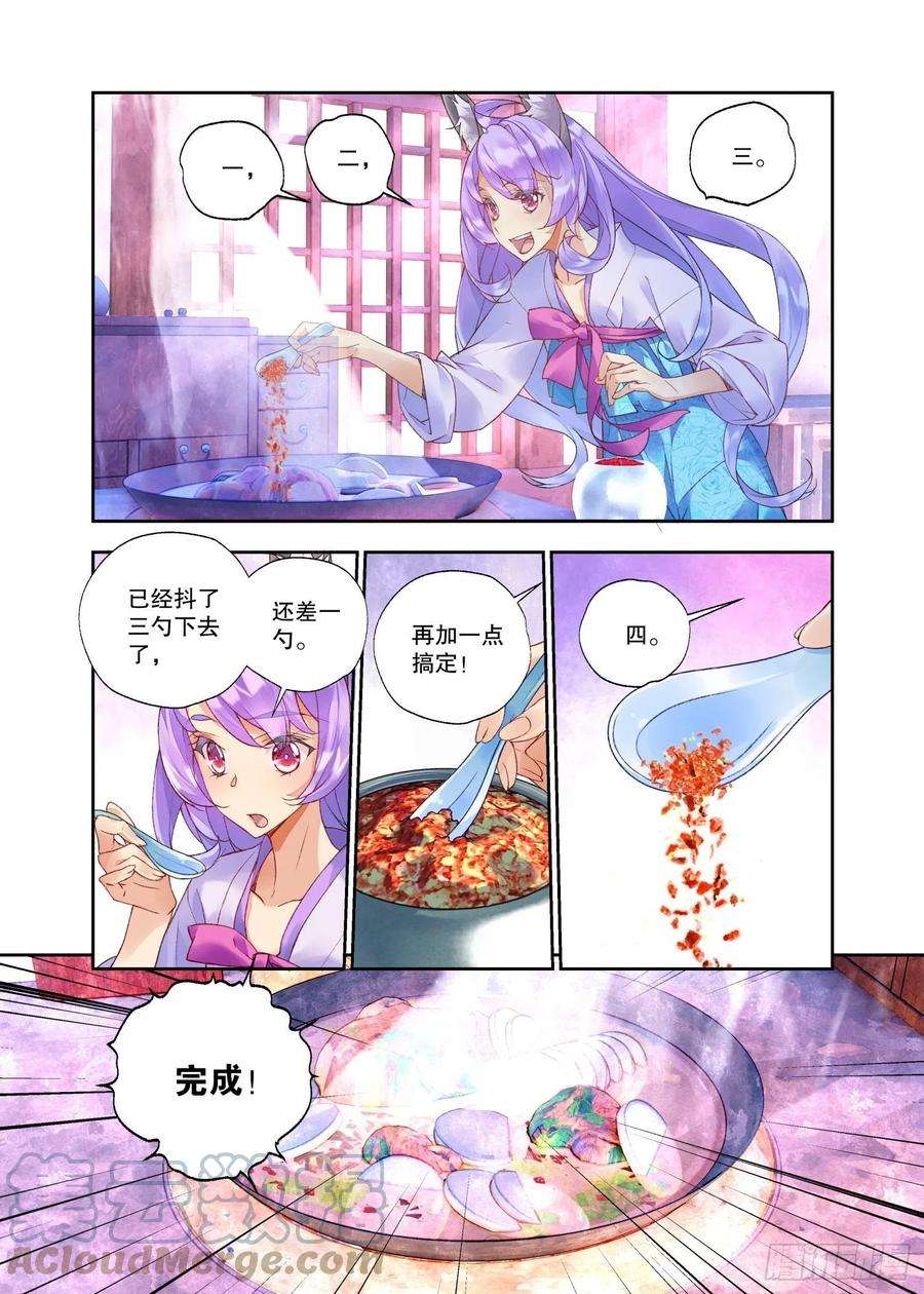 秋罗 II 桑染番外01 臻如村的小甜饼（下）