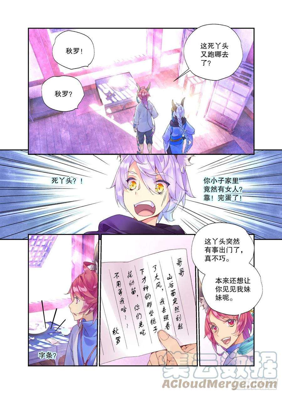 秋罗 II 桑染番外01 臻如村的小甜饼（下）