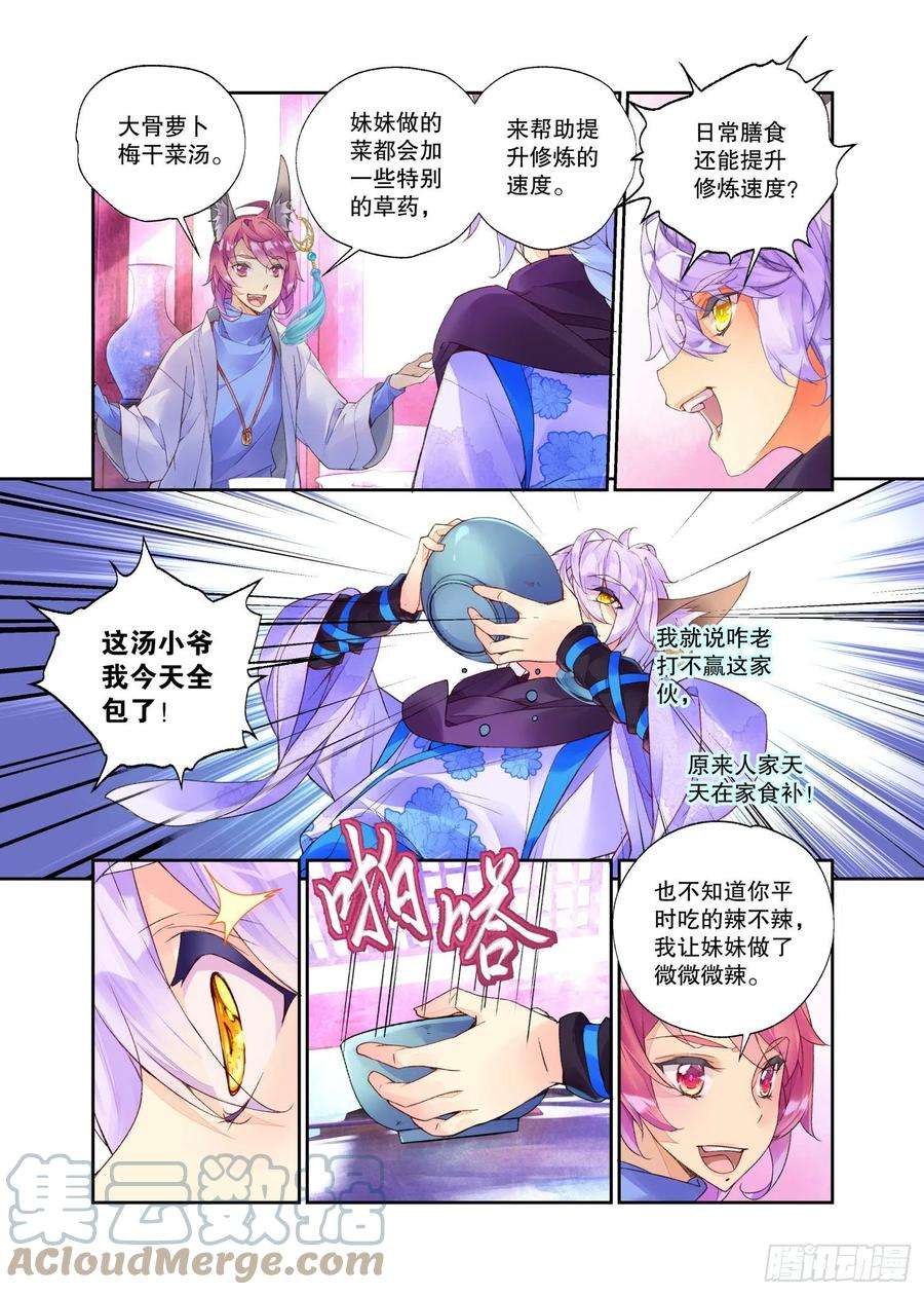秋罗 II 桑染番外01 臻如村的小甜饼（下）