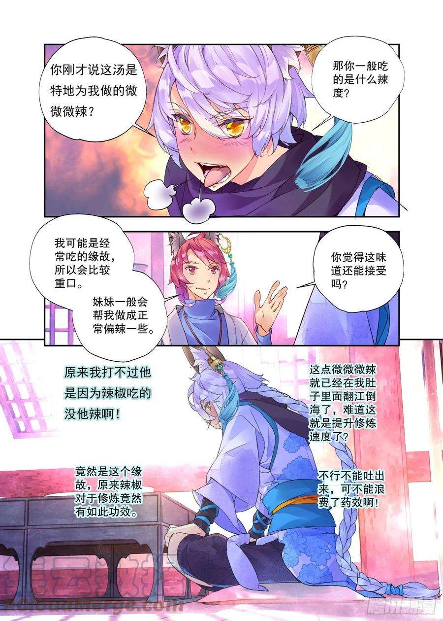 秋罗 II 桑染番外01 臻如村的小甜饼（下）