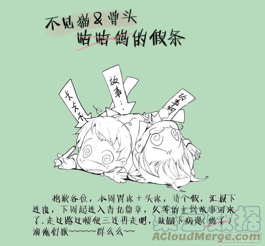 秋罗 II 桑染请假条 6