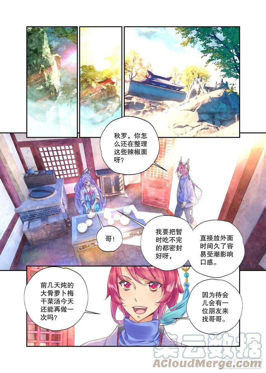 秋罗 II 桑染29 臻如村的小甜饼（下）