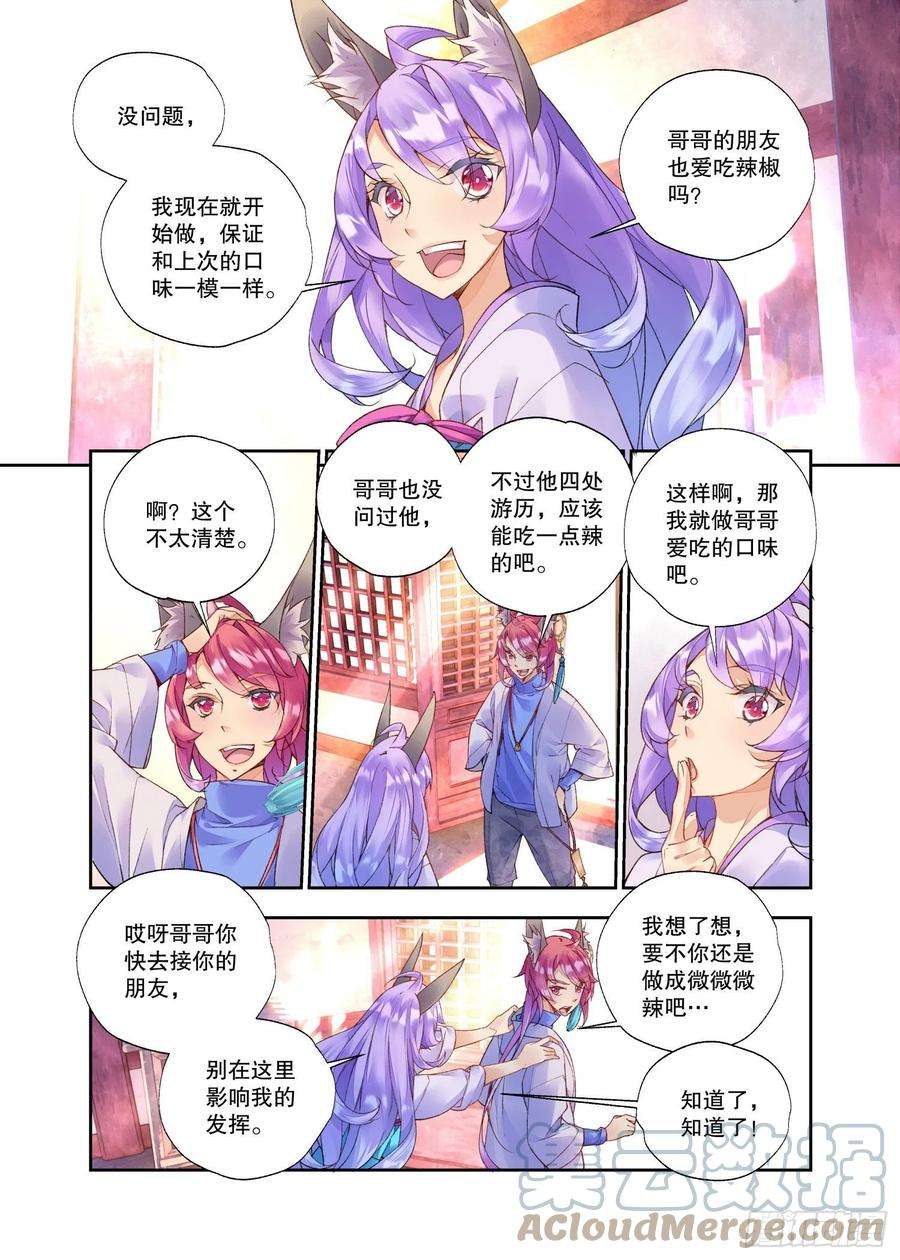 秋罗 II 桑染29 臻如村的小甜饼（下）