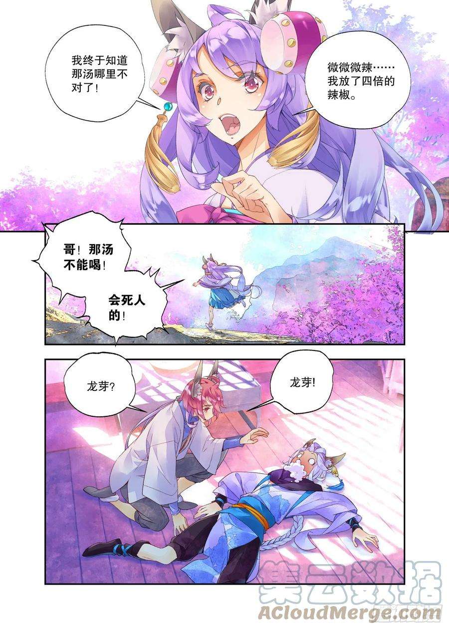 秋罗 II 桑染29 臻如村的小甜饼（下）