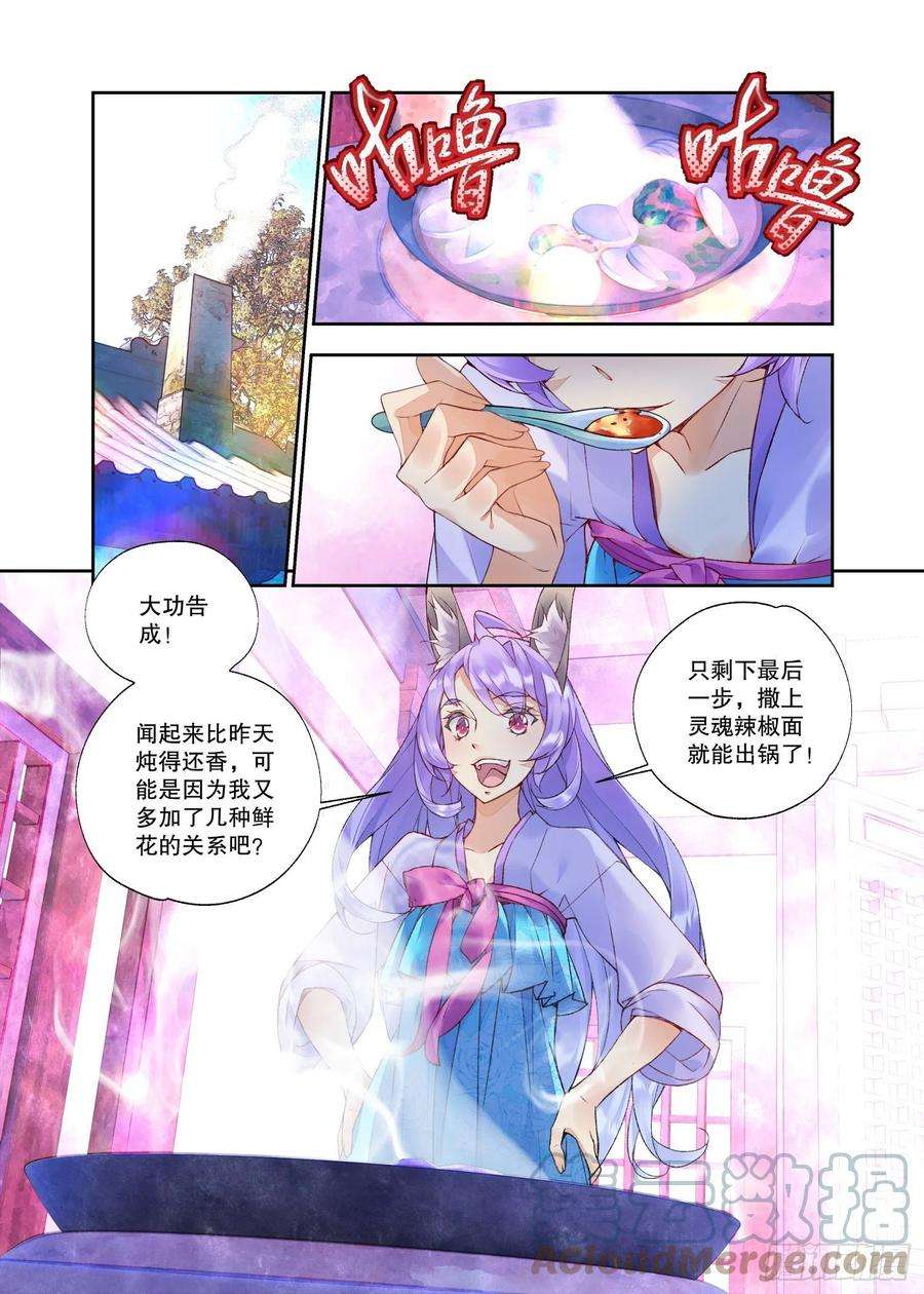 秋罗 II 桑染29 臻如村的小甜饼（下）