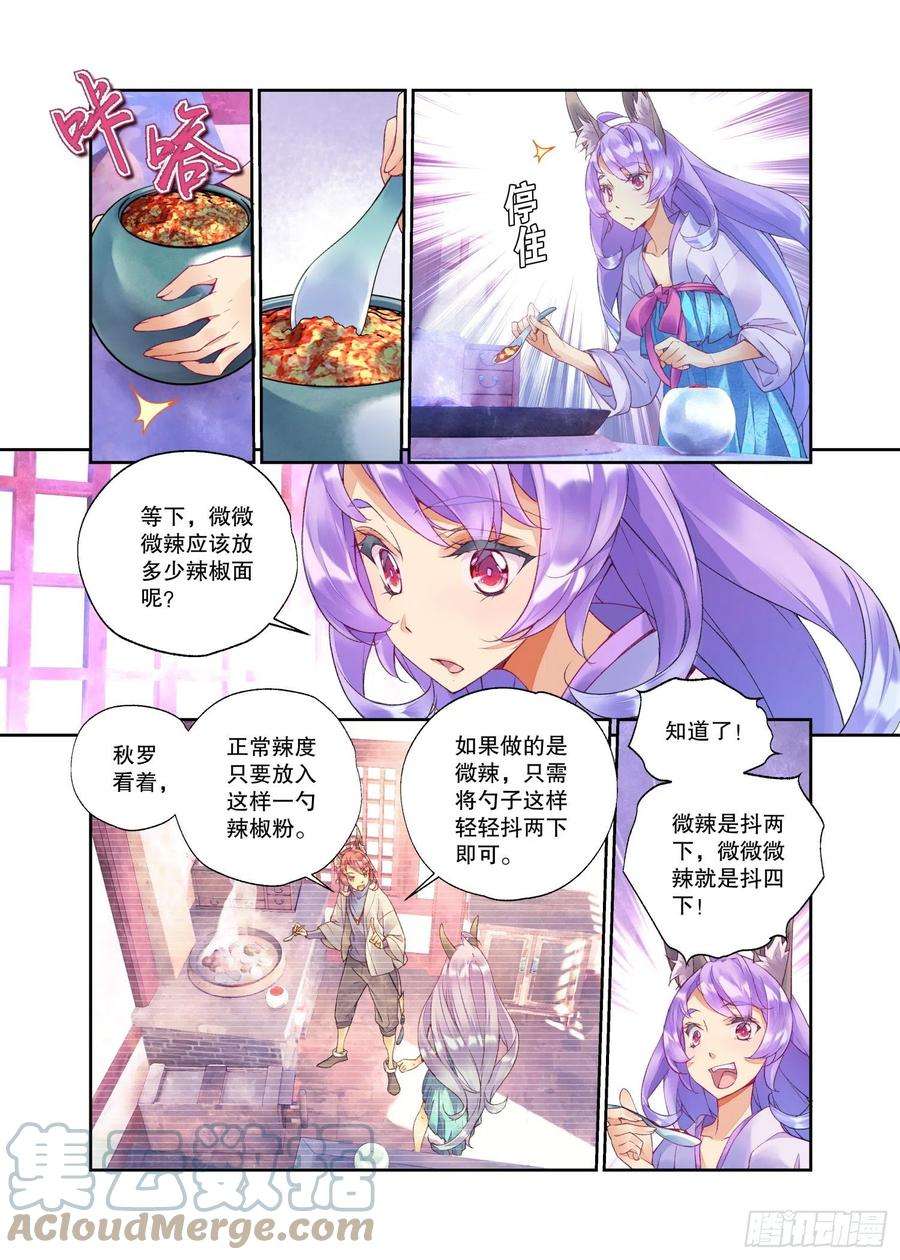 秋罗 II 桑染29 臻如村的小甜饼（下）