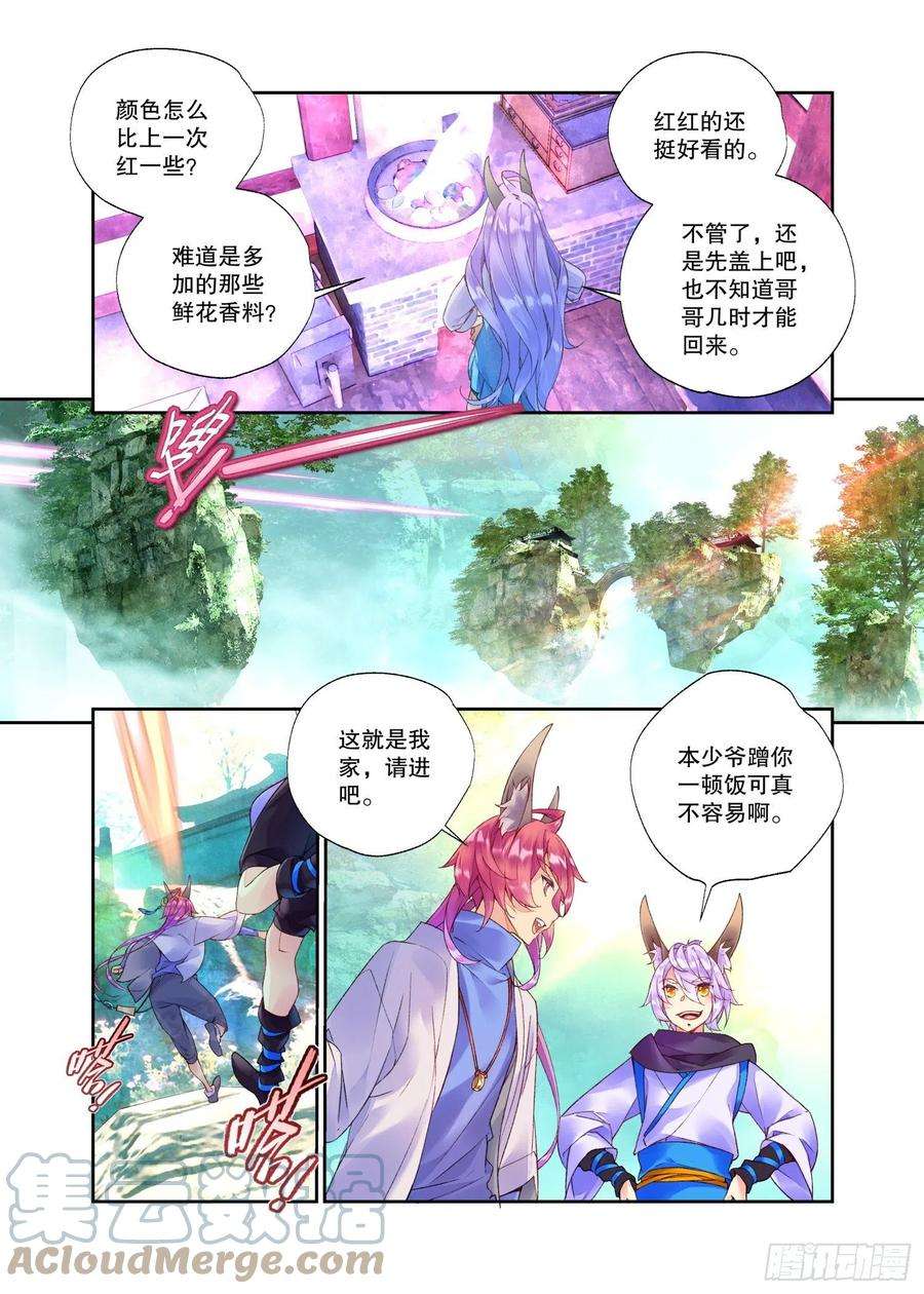 秋罗 II 桑染29 臻如村的小甜饼（下）