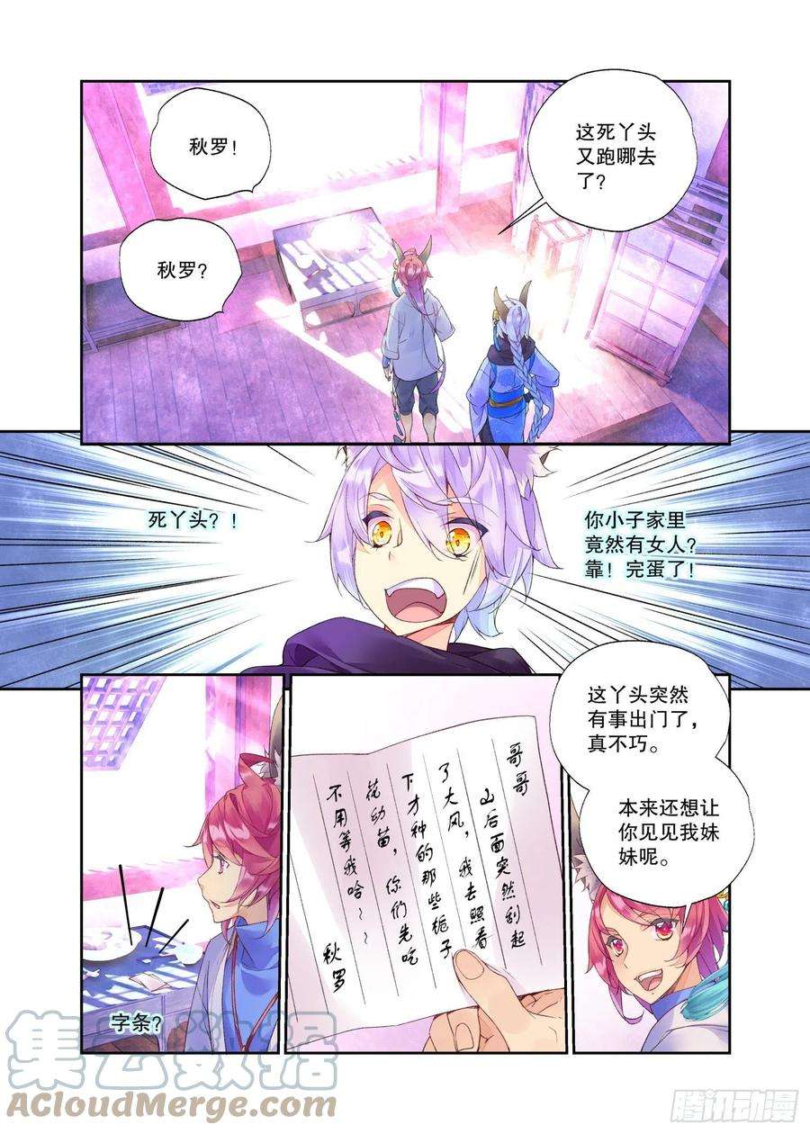 秋罗 II 桑染29 臻如村的小甜饼（下）