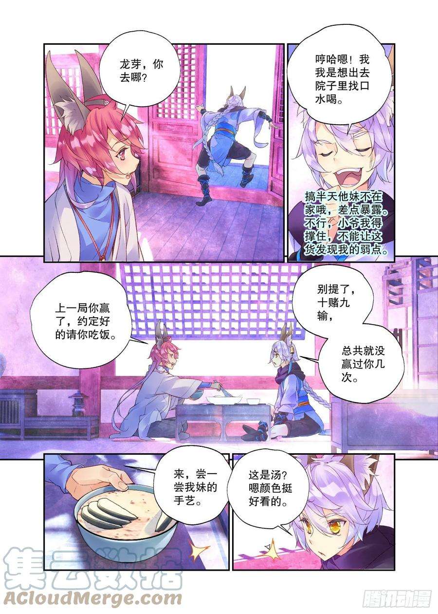 秋罗 II 桑染29 臻如村的小甜饼（下）