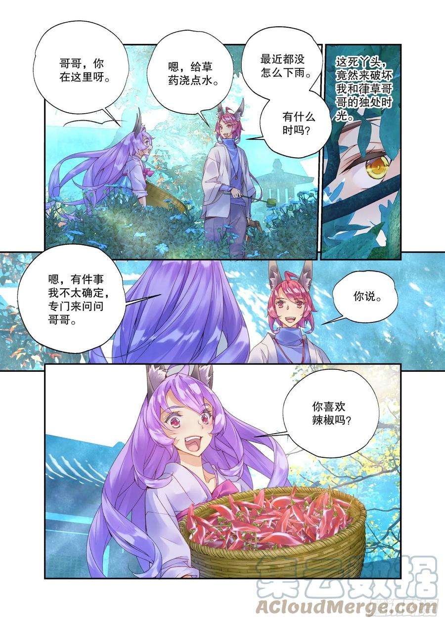 秋罗 II 桑染29 臻如村的小甜饼（上）