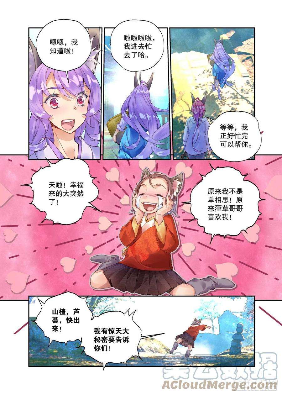 秋罗 II 桑染29 臻如村的小甜饼（上）