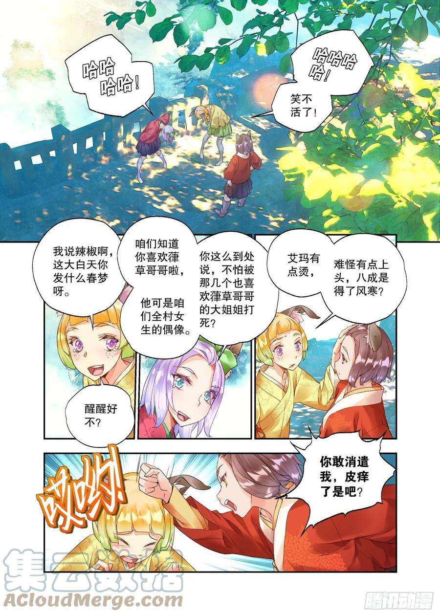 秋罗 II 桑染29 臻如村的小甜饼（上）