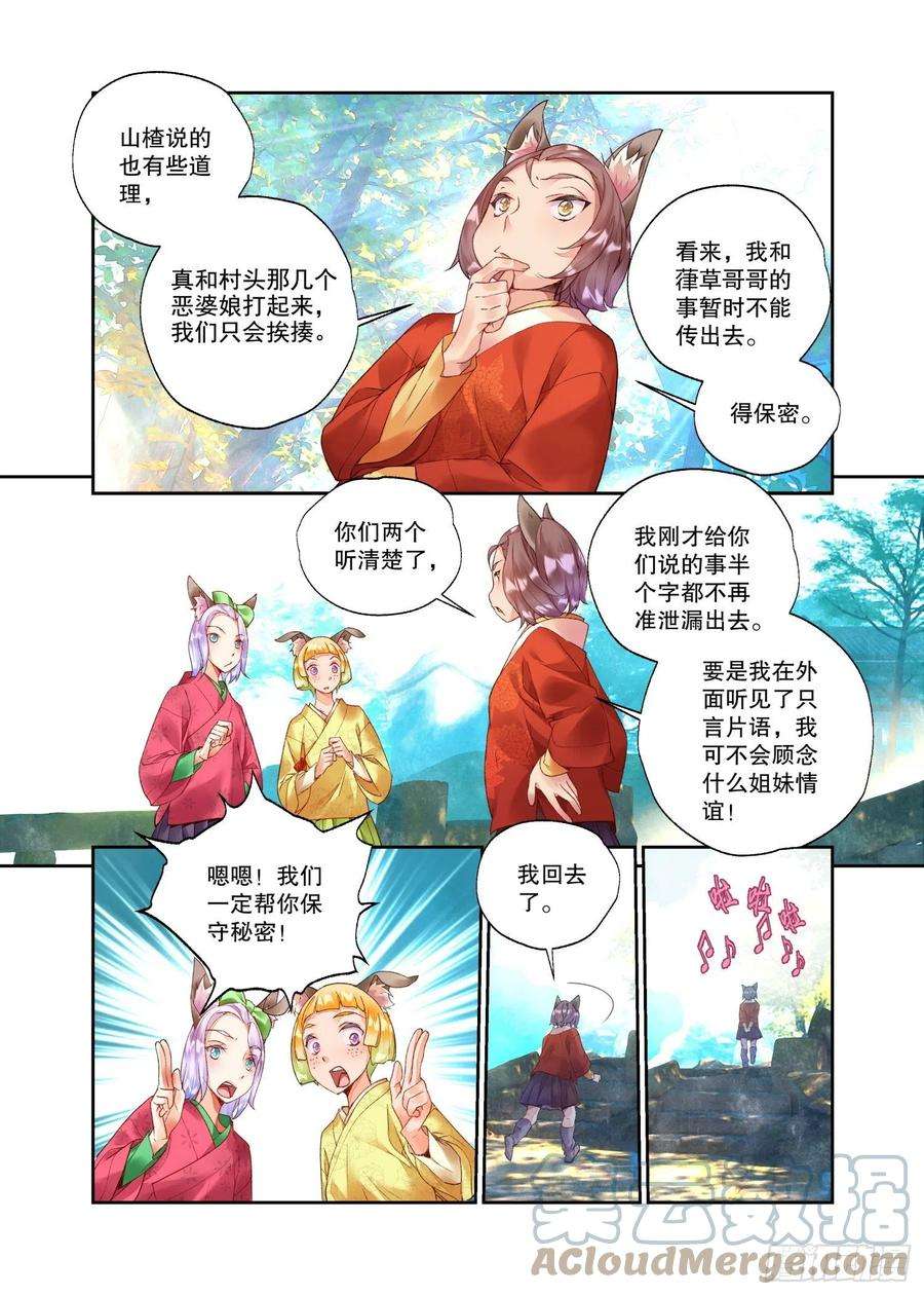秋罗 II 桑染29 臻如村的小甜饼（上）