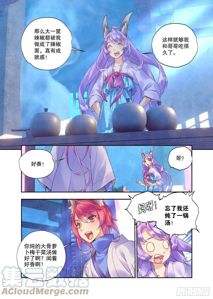 秋罗 II 桑染29 臻如村的小甜饼（上）