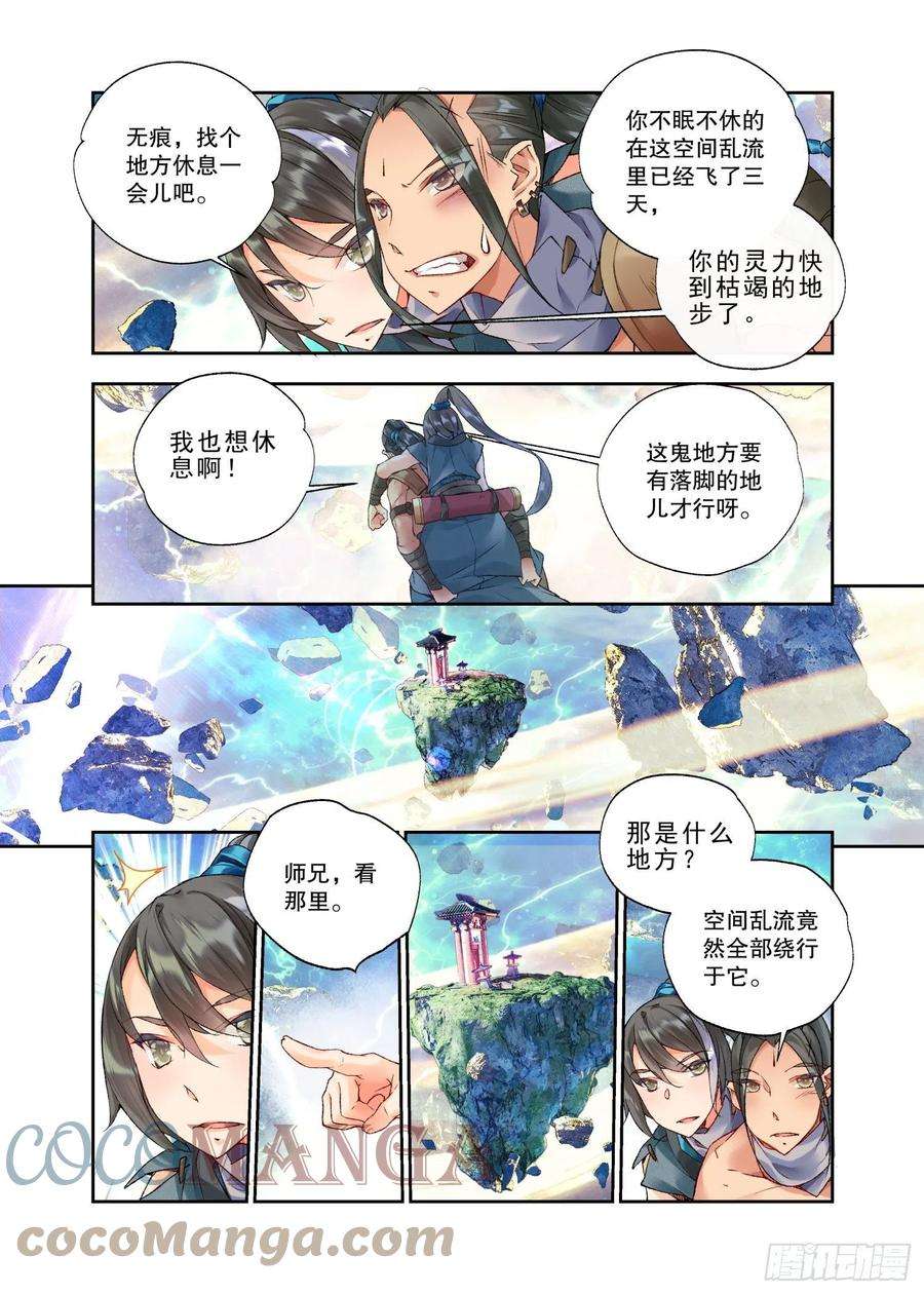 秋罗 II 桑染31 残冥空间（上）
