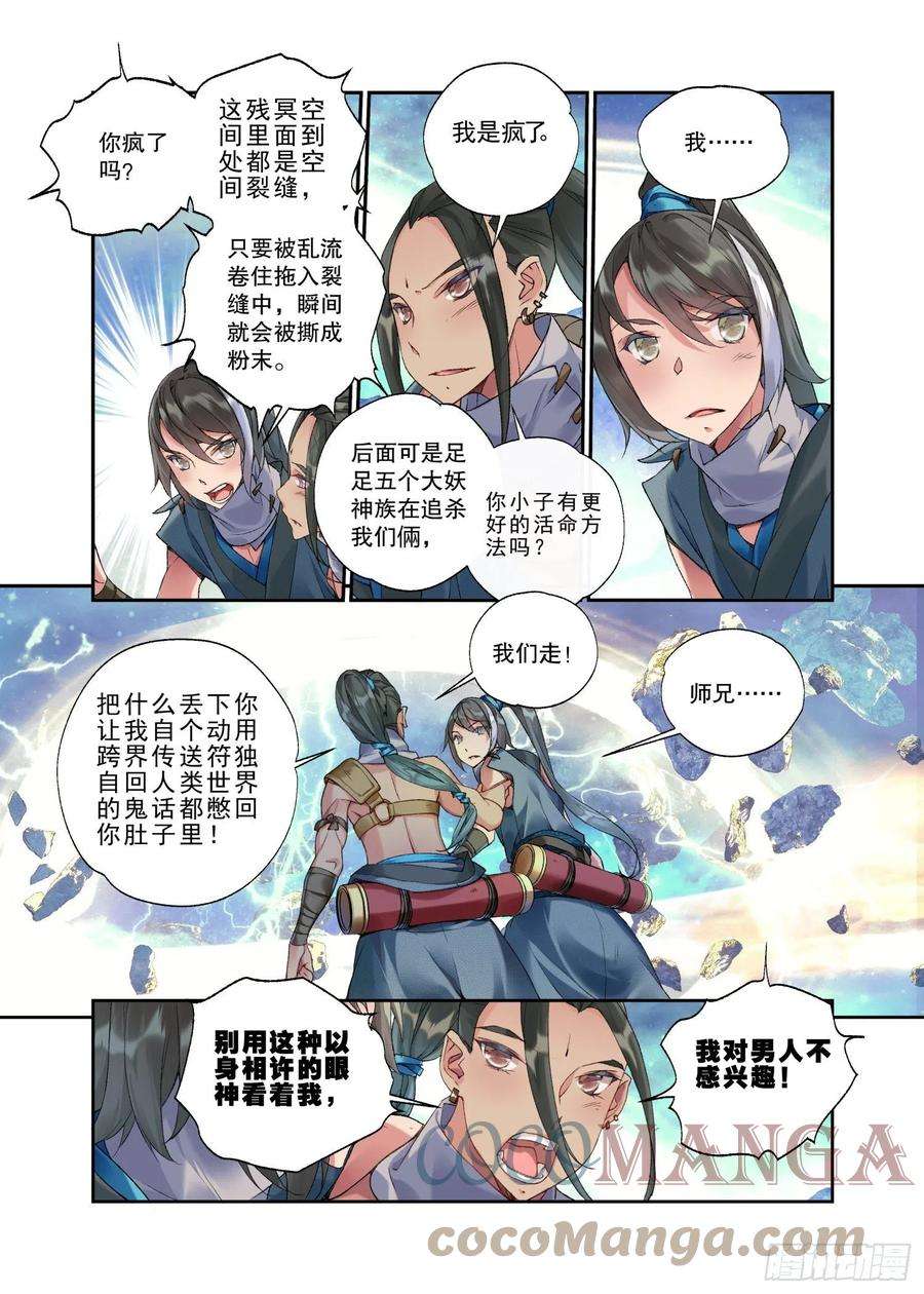 秋罗 II 桑染31 残冥空间（上）