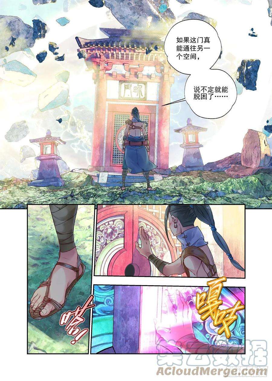 秋罗 II 桑染31 残冥空间（下）