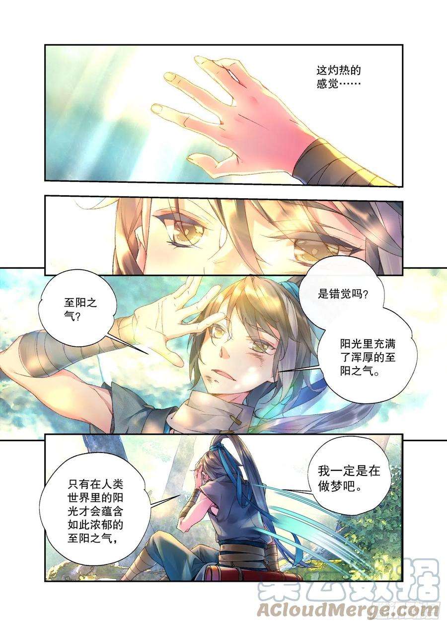 秋罗 II 桑染32 初遇（上）