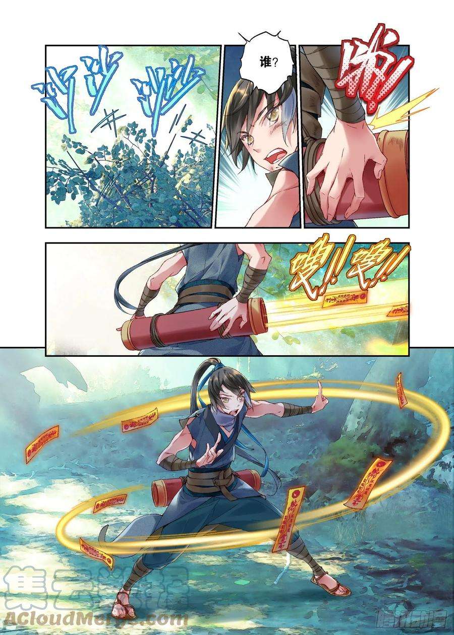秋罗 II 桑染32 初遇（上）