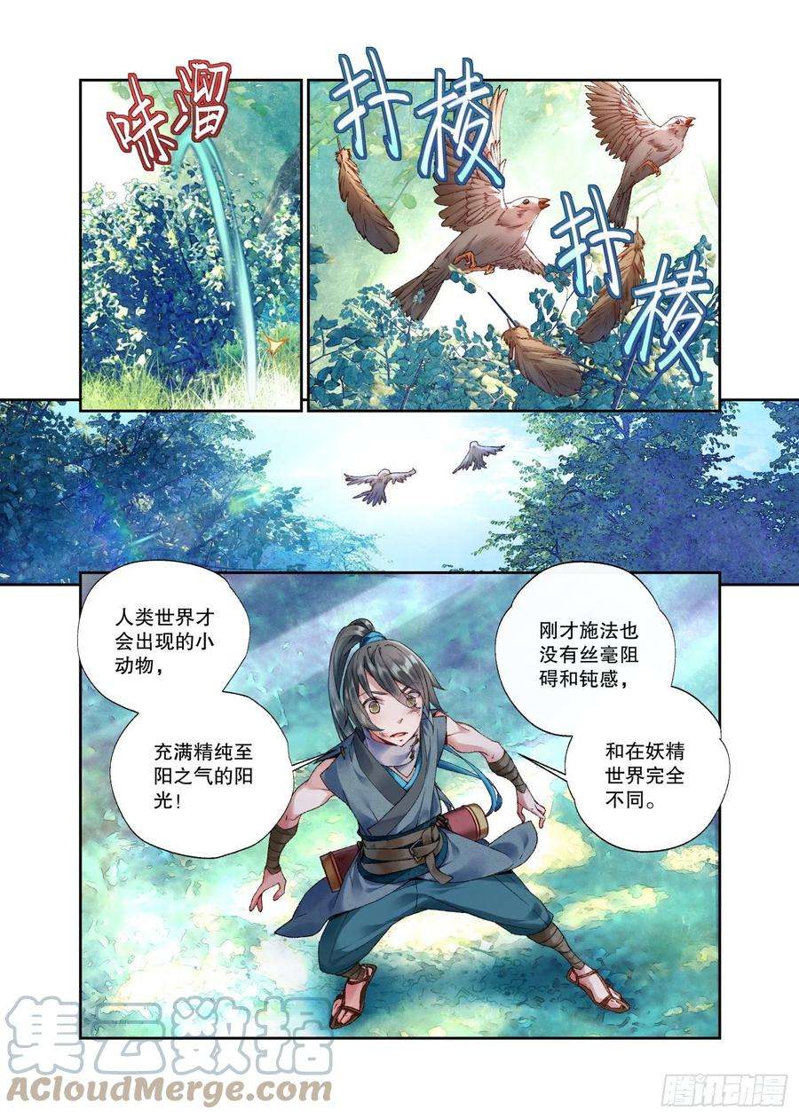 秋罗 II 桑染32 初遇（上）