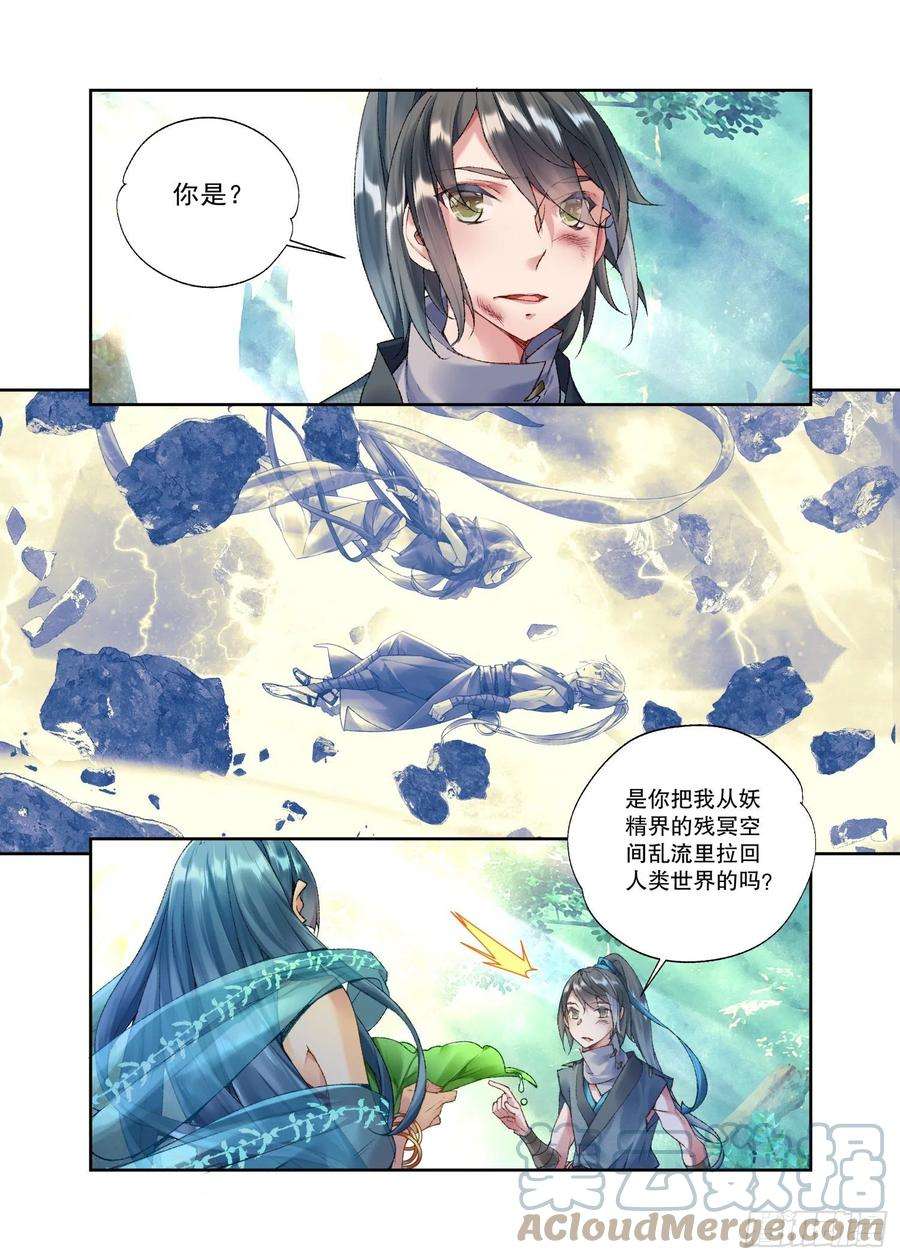 秋罗 II 桑染32 初遇（下）