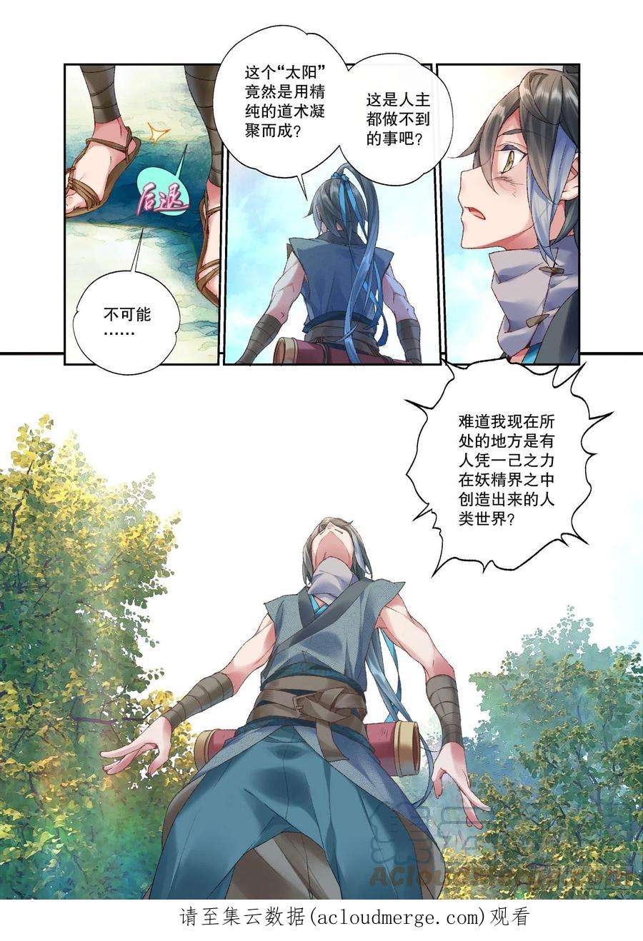 秋罗 II 桑染32 初遇（下）
