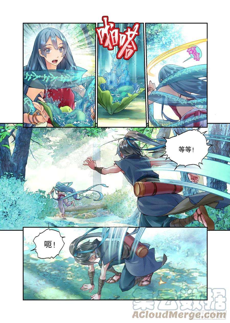 秋罗 II 桑染32 初遇（下）