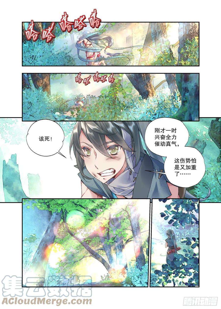 秋罗 II 桑染32 初遇（下）