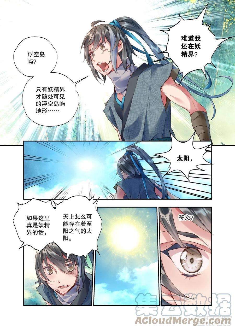 秋罗 II 桑染32 初遇（下）